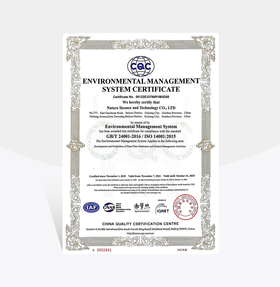 環(huán)境管理體系認(rèn)證證書