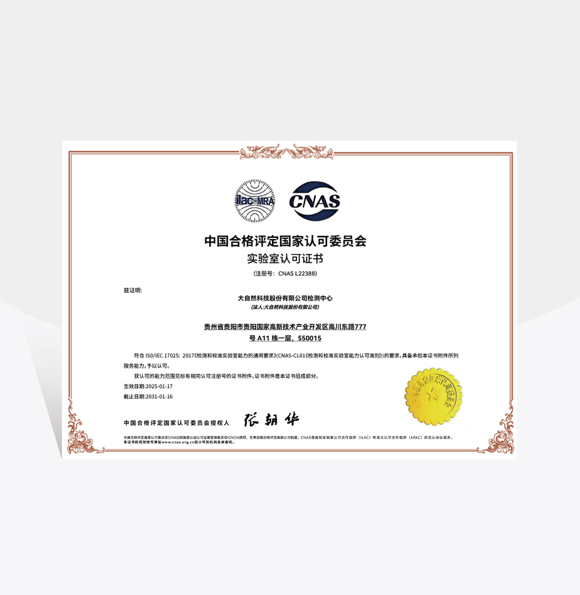 實(shí)驗(yàn)室認(rèn)可