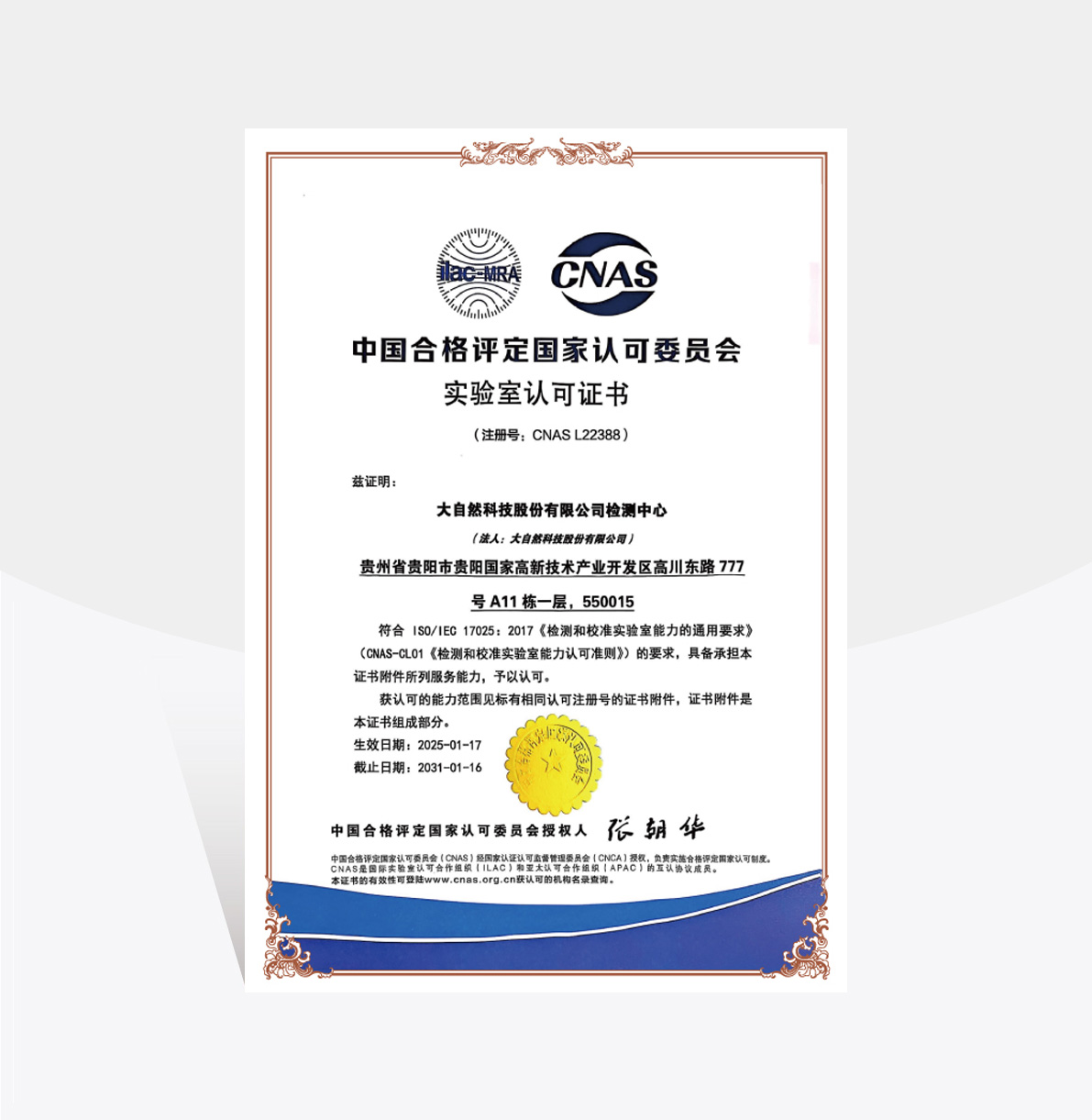 國(guó)家級(jí)實(shí)驗(yàn)室認(rèn)證書
